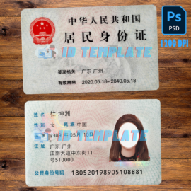 China National identity card