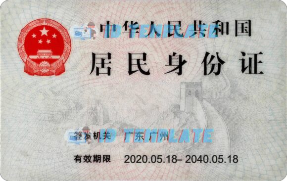 China National identity card