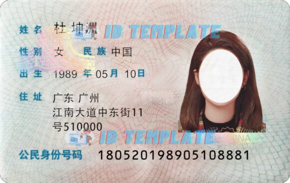 China National identity card