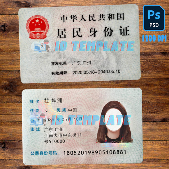 China National identity card New PSD Template 1200DPI